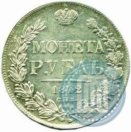 Picture 1 rouble 1842 year СПБ-АЧ 