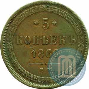 Фото 5 копеек 1866 года ЕМ 