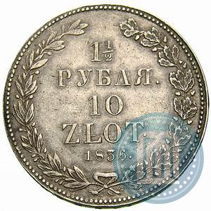 Picture 1,5 roubles - 10 złotych 1836 year НГ 