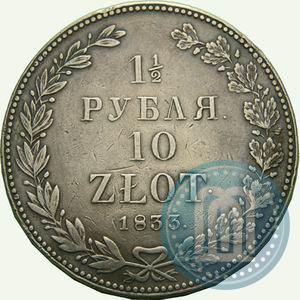 Picture 1,5 roubles - 10 złotych 1833 year НГ 