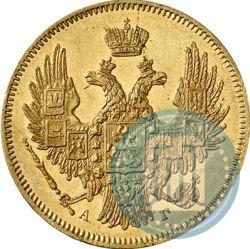 Picture 5 roubles 1846 year СПБ-АГ 