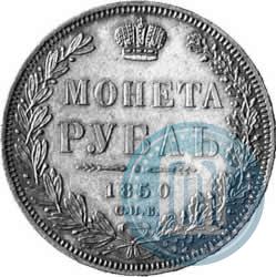 Фото 1 рубль 1850 года СПБ-ПА 