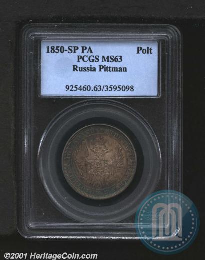 Picture Poltina 1850 year СПБ-ПА 