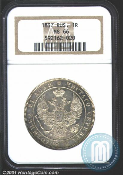 Picture 1 rouble 1837 year СПБ-НГ 