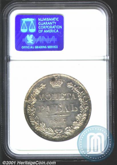 Picture 1 rouble 1837 year СПБ-НГ 