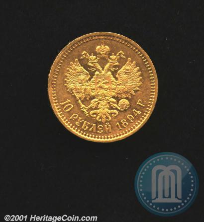 Фото 10 рублей 1894 года (АГ) 