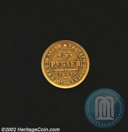 Picture 5 roubles 1847 year СПБ-АГ 