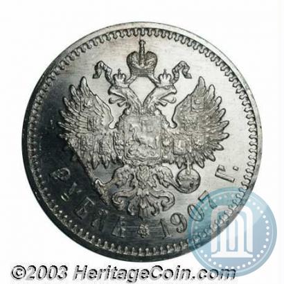 Фото 1 рубль 1907 года (ЭБ) 
