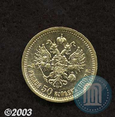Фото 7,5 рублей 1897 года (АГ) 