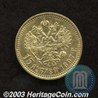 Picture 15 roubles 1897 year (АГ) 