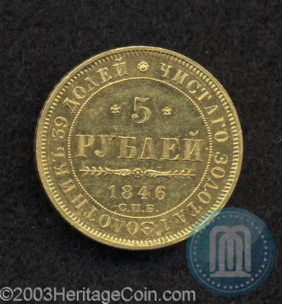 Picture 5 roubles 1846 year СПБ-АГ 