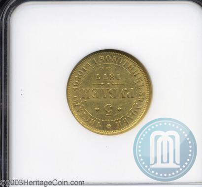 Picture 5 roubles 1877 year СПБ-НІ 
