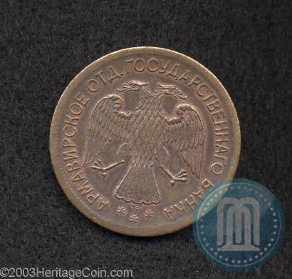 Picture 3 roubles 1918 year IЗ 