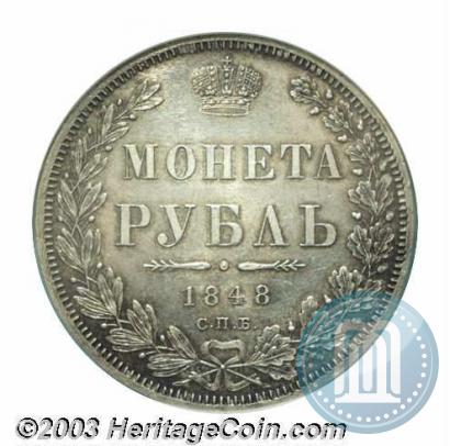 Фото 1 рубль 1848 года СПБ-HI 