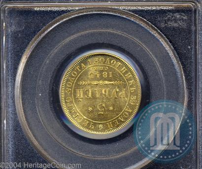 Picture 5 roubles 1845 year СПБ-КБ 
