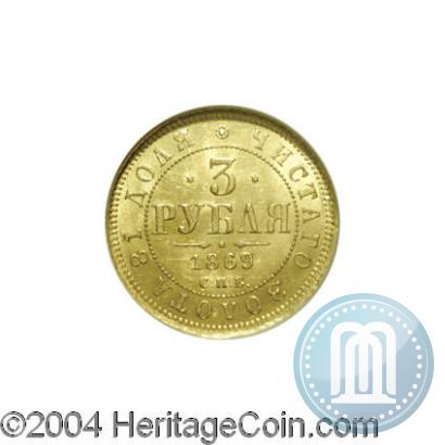 Picture 3 roubles 1869 year СПБ-НІ 