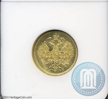 Picture 5 roubles 1863 year СПБ-МИ 