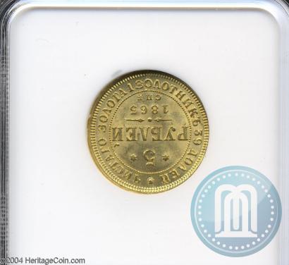 Picture 5 roubles 1863 year СПБ-МИ 