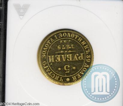 Picture 5 roubles 1879 year СПБ-НФ 