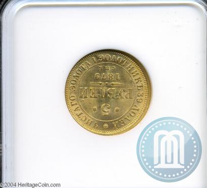 Picture 5 roubles 1879 year СПБ-НФ 