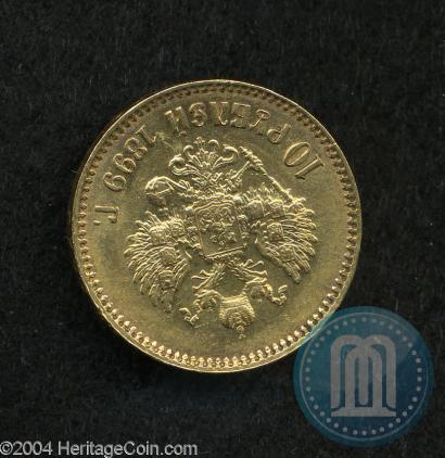 Фото 10 рублей 1899 года (АГ) 