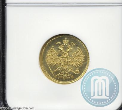 Picture 5 roubles 1863 year СПБ-МИ 