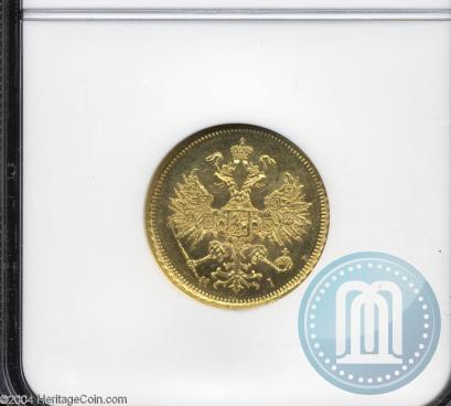 Фото 5 рублей 1867 года СПБ-НІ 