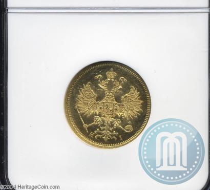 Picture 5 roubles 1868 year СПБ-НI 