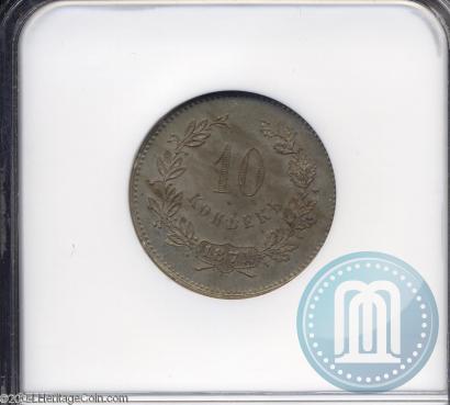 Picture 10 kopecks 1871 year  "Pattern"