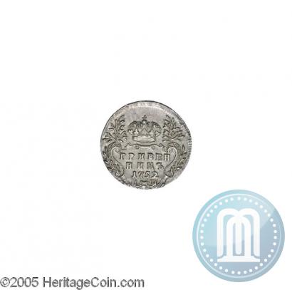 Фото Гривенник 1752 года IШ 