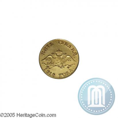 Picture 5 roubles 1818 year СПБ-МФ 