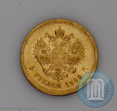 Picture 5 roubles 1889 year (АГ)-А.Г. 