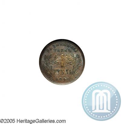 Picture 1 rouble 1918 year IЗ 