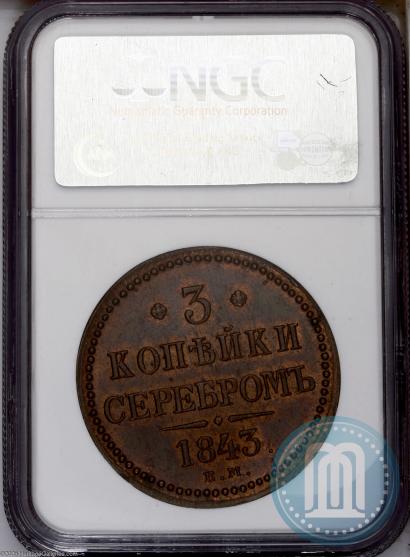 Picture 3 kopecks 1843 year ЕМ 