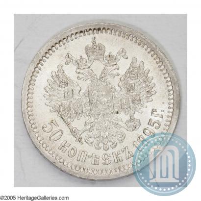 Фото 50 копеек 1895 года (АГ) 