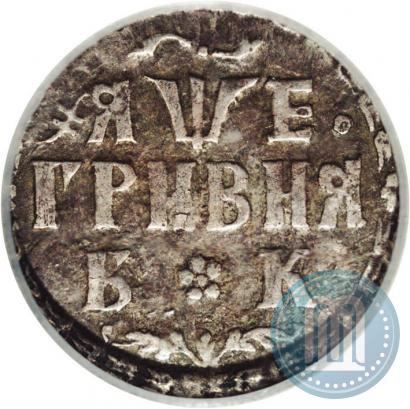 Picture Grivna 1705 year БК 