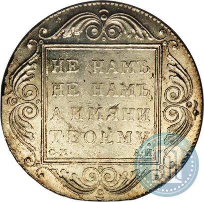 Picture 1 rouble 1801 year СМ-АИ 