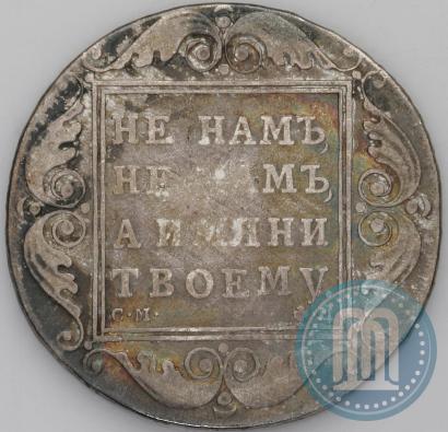 Фото 1 рубль 1801 года СМ-ФЦ 