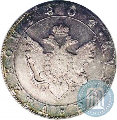 Фото 1 рубль 1804 года СПБ-ФГ 