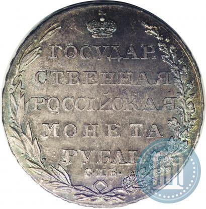 Фото 1 рубль 1804 года СПБ-ФГ 