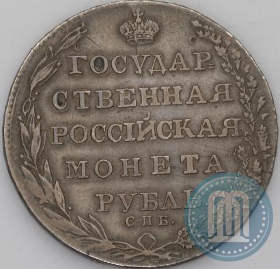Фото 1 рубль 1805 года СПБ-ФГ 