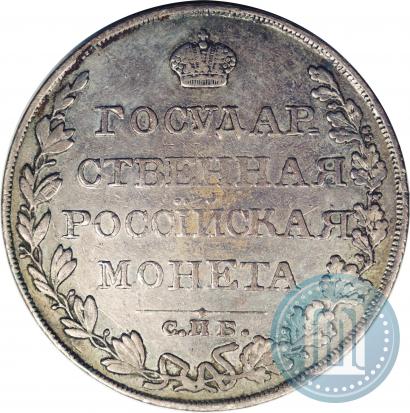 Фото 1 рубль 1810 года СПБ-ФГ "Тип 1807-1810"