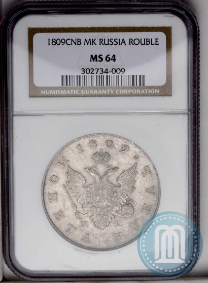 Фото 1 рубль 1810 года СПБ-ФГ "Тип 1807-1810"