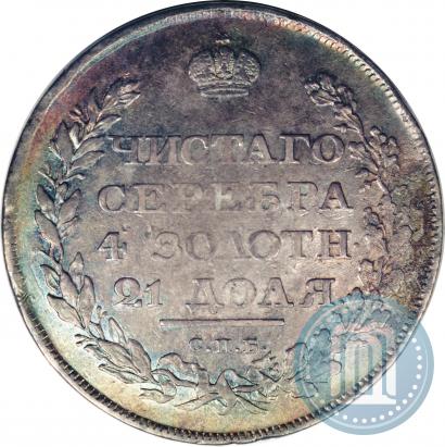 Фото 1 рубль 1810 года СПБ-ФГ "Орел с поднятыми крыльями"