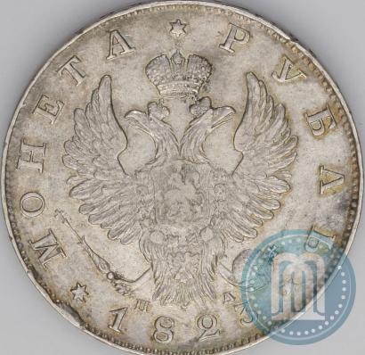 Фото 1 рубль 1823 года СПБ-ПД 
