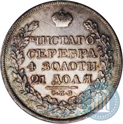 Фото 1 рубль 1825 года СПБ-ПД 