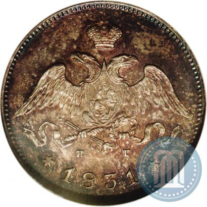 Фото 25 копеек 1831 года СПБ-НГ 
