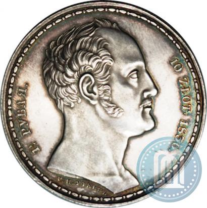 Picture 1,5 roubles - 10 złotych 1836 year Р.П. УТКИНЪ "Family rouble"