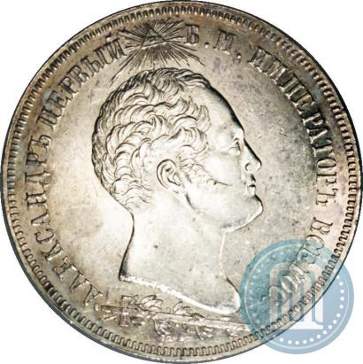 Picture 1,5 roubles 1839 year Н. CUBE F. "In memory of unveiling of memorial chapel at Borodino field"