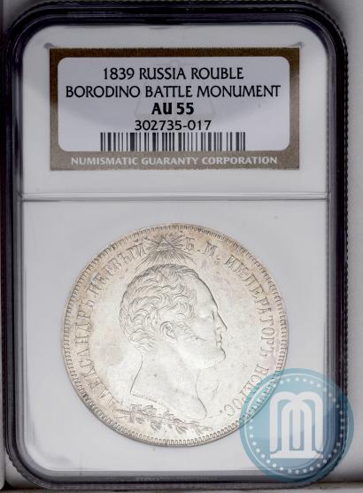 Picture 1,5 roubles 1839 year Н. CUBE F. "In memory of unveiling of memorial chapel at Borodino field"